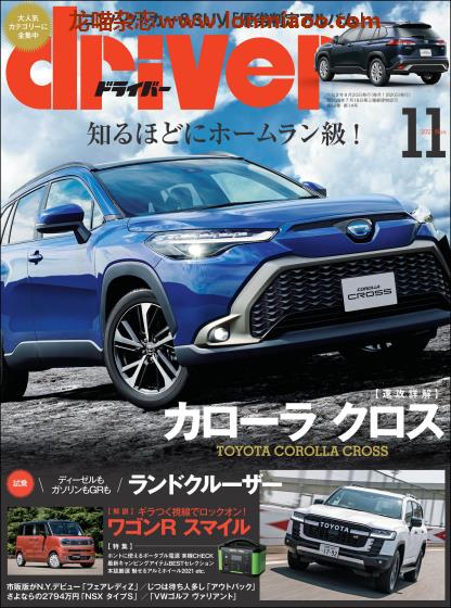 [日本版]driver 汽车杂志PDF电子版 2021年11月刊